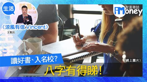 澳洲五行|【涼風有信Vincent@iM網欄】 移民去邊？幾時係移民時機？ 八字。